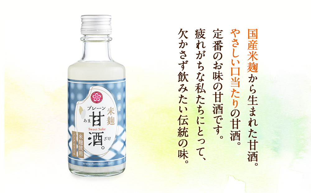 ノンアルコール　甘酒（プレーン）20本セット