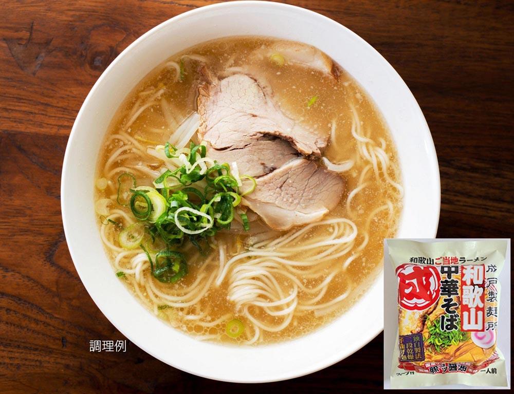 即席　和歌山中華そば10食