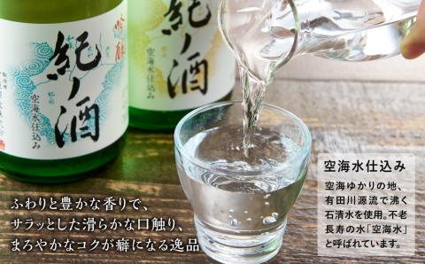 紀ノ酒 火入 2本 セット お酒 地酒 日本酒 清酒 限定 直送 高垣酒造 和歌山 有田川 酒蔵 おすすめ 人気 吟醸 純米 飲み比べ