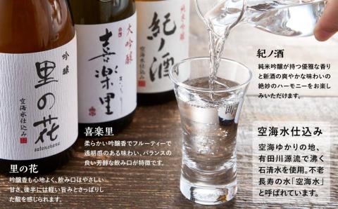 里の贈り物 3本 セット お酒 地酒 日本酒 清酒 直送 高垣酒造 和歌山 有田 酒蔵 おすすめ 人気 限定 大吟醸 純米吟醸 吟醸 飲み比べ
