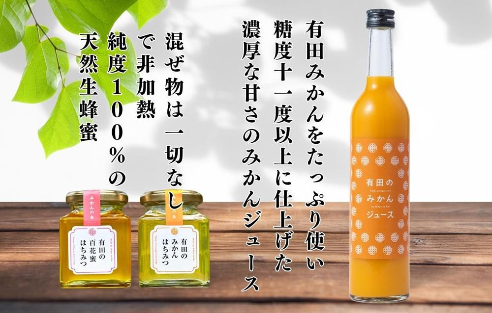 【お中元】みかんジュース (500ml×2本) と はちみつ ( みかん蜂蜜・百花蜂蜜 各210g) セット 和歌山県産 産地直送 みかんの会 【7月上旬～8月上旬に順次発送】