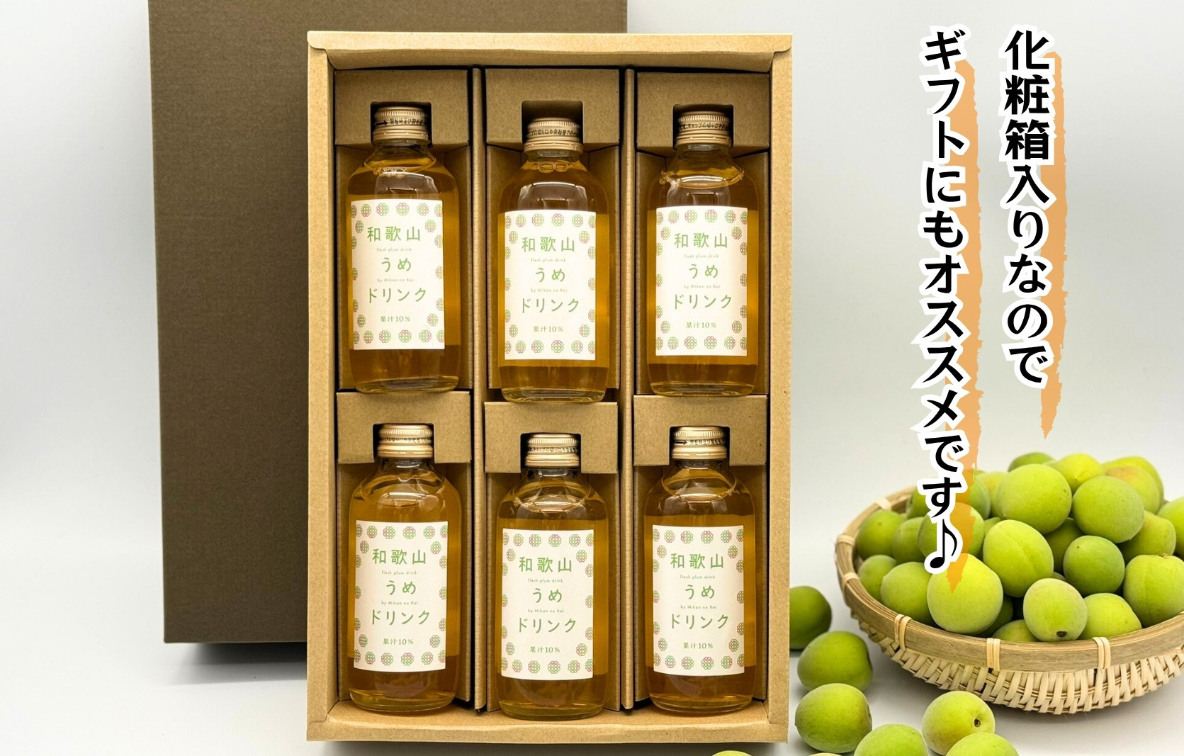 和歌山のうめドリンク 180ml × 6本  和歌山産 紀州の梅使用 無添加 ストレート 【みかんの会】