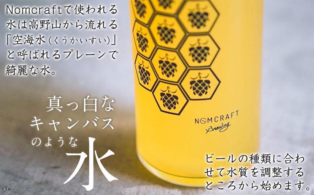 クラフトビール NOMCRAFT BREWING 飲み比べ24本セット アメリカンスタイル