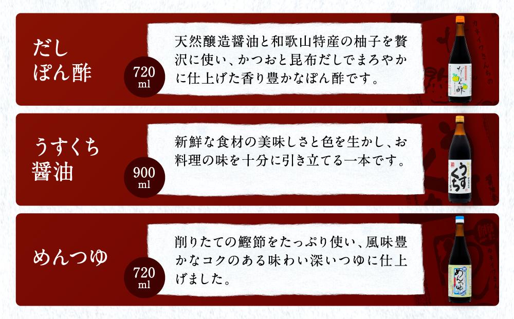 国産原料でつくる木桶仕込みのお醤油 人気セット6本 カネイワ醤油本店