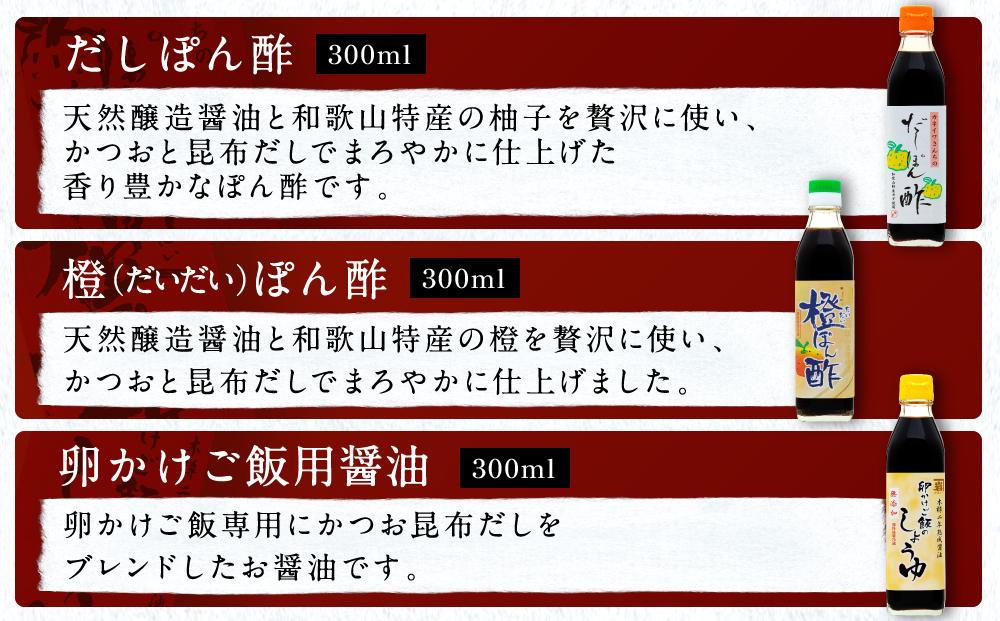 国産原料でつくる木桶仕込みのお醤油 人気セット小B 300ml 6本 カネイワ醤油本店