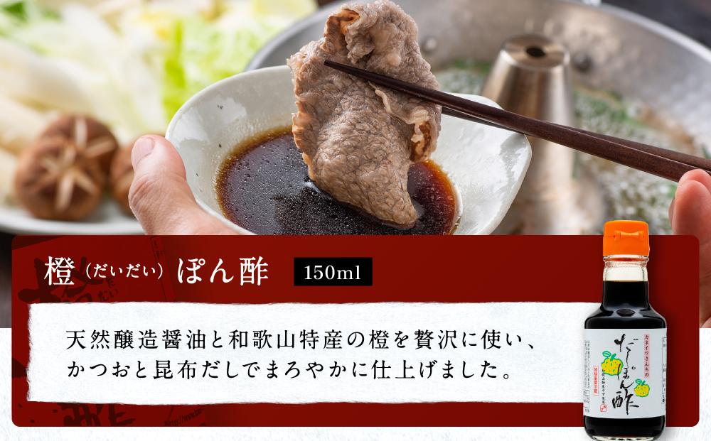 【お鍋専用】ぽん酢 カネイワ醤油本店 国産原料でつくる木桶二年熟成のお醤油   150ml 2本セット