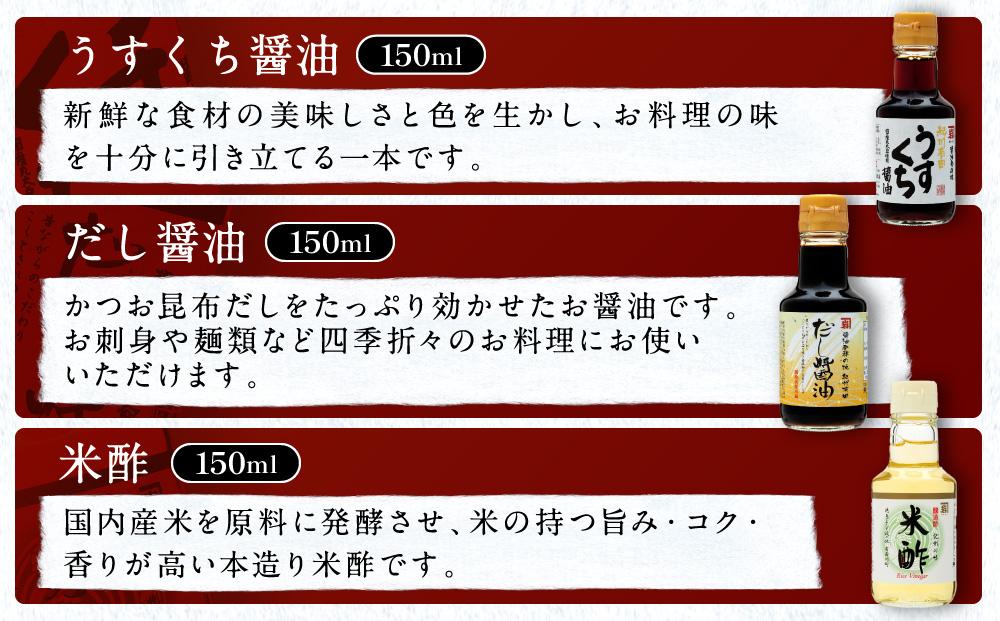 【料理好き必見】カネイワ醤油本店 国産原料でつくる木桶二年熟成のお醤油   玄人好みの料理で活躍するお醤油 150ｍｌ5本セット