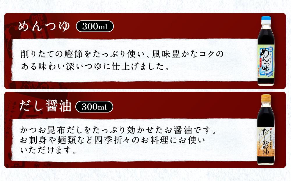 【人気セットA】カネイワ醤油本店 国産原料でつくる木桶二年熟成のお醤油   お醤油300ｍｌ5本セット