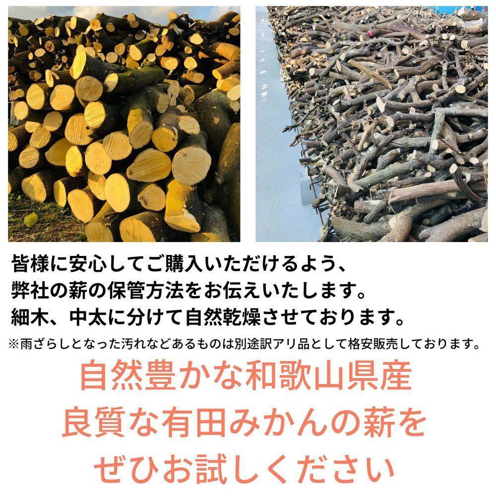 薪 キャンプ用 有田みかんの薪5kg(中太のみ)