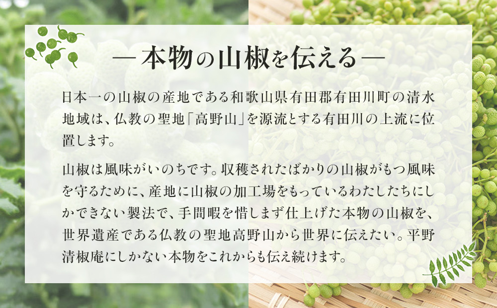 粉山椒・ゆず一味缶の詰合せ