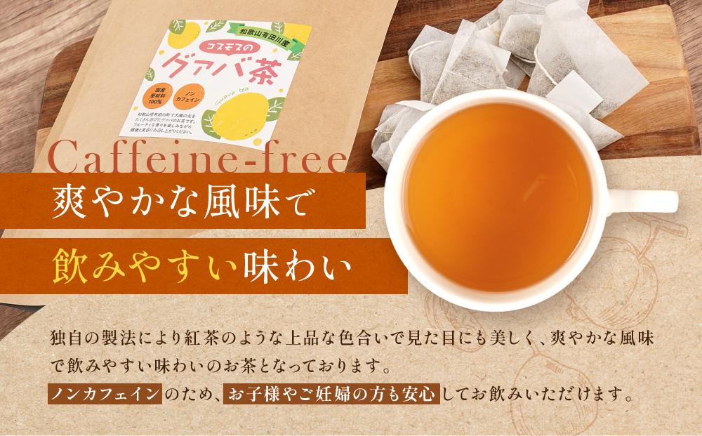 和歌山県産 グァバ茶 ティーバッグ タイプ 国産 約2g × 22包入