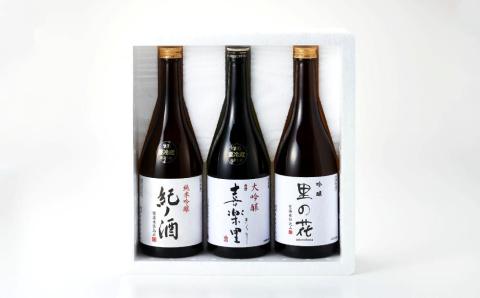 里の贈り物 3本 セット お酒 地酒 日本酒 清酒 直送 高垣酒造 和歌山 有田 酒蔵 おすすめ 人気 限定 大吟醸 純米吟醸 吟醸 飲み比べ