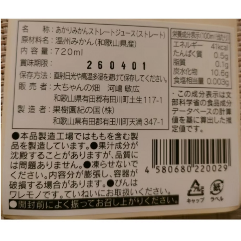 和歌山 有田みかんジュース「あかり」720ml×2本セット（化粧箱入り）大ちゃんの畑農園