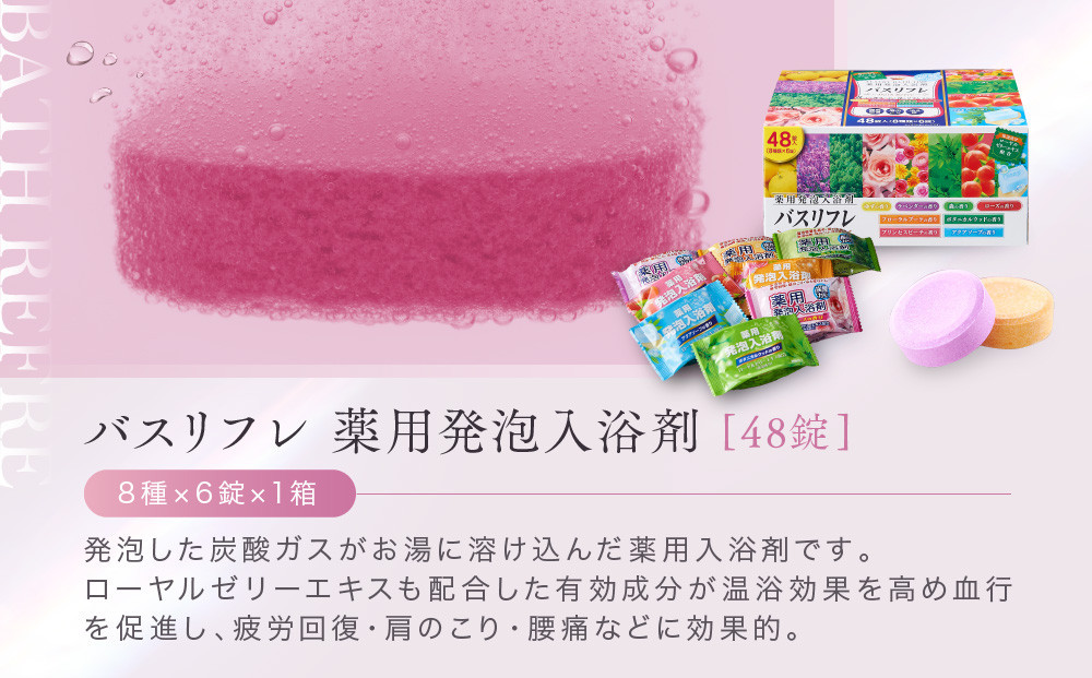 有田川町入浴剤アソートセット 60日分12種入り