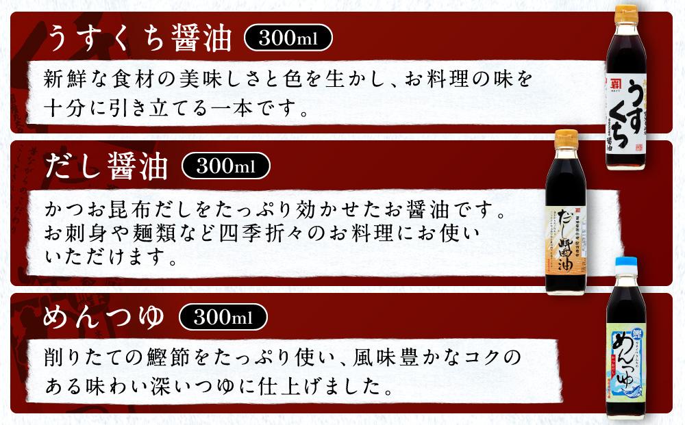 【お中元】カネイワ醤油本店　国産原料でつくる木桶仕込みのお醤油 人気セット小A 300ml 6本【7月中旬から8月10日までに順次配送】