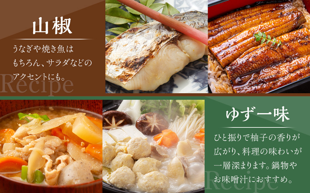 粉山椒・ゆず一味缶の詰合せ