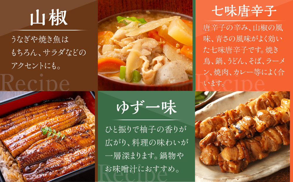 粉山椒・ゆず一味・七味缶の詰合せ