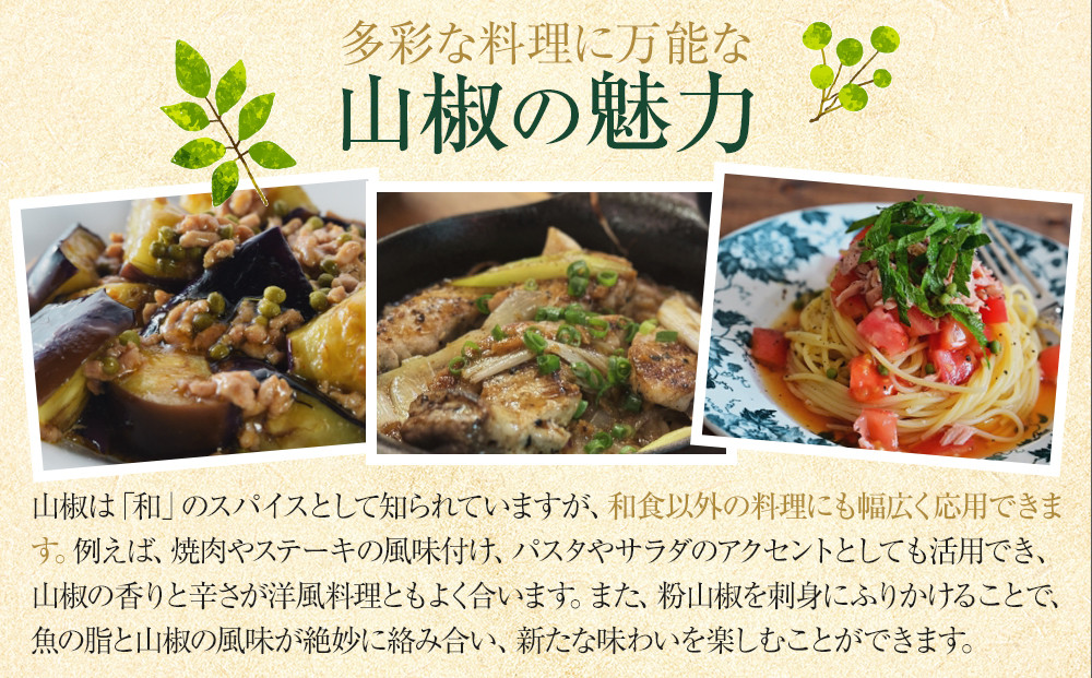 紀州ぶどう山椒【粒】 5袋  (合計40g) 篠畑農園