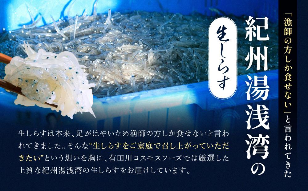 CAS凍結 生しらす セット 和歌山県産 冷凍 200g × 2袋 + 50g × 5袋 合計 650g