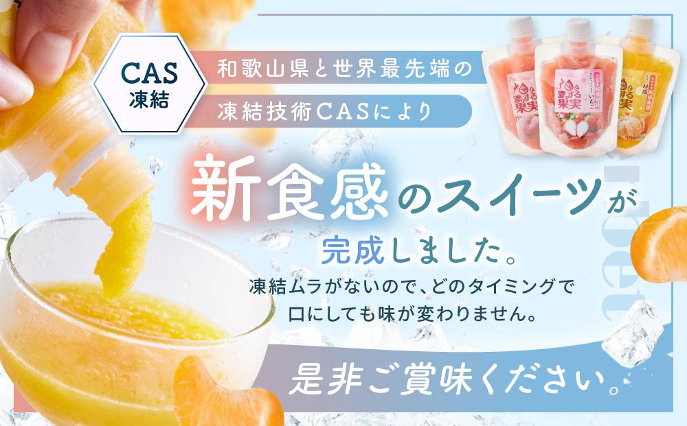 CAS凍結 和歌山県産 飲む シャーベット 詰め合わせ 約150g × 6個 合計約900g もも いちご 柑橘 各種2個ずつ