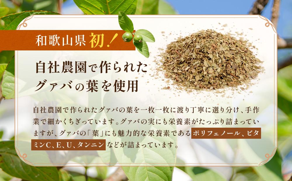 和歌山県産 グァバ茶 ティーバッグ タイプ 国産 約2g × 22包入