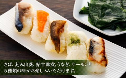 紀州有田川しみずの名産　わさびすし　5個お試し詰合せ