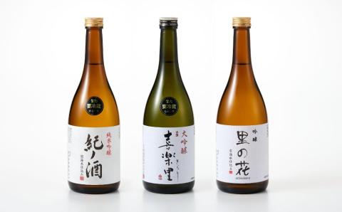 里の贈り物 3本 セット お酒 地酒 日本酒 清酒 直送 高垣酒造 和歌山 有田 酒蔵 おすすめ 人気 限定 大吟醸 純米吟醸 吟醸 飲み比べ