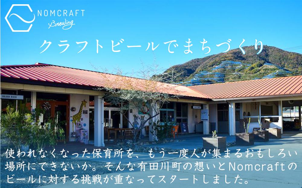クラフトビール NOMCRAFT BREWING 飲み比べ4本セット アメリカンスタイル
