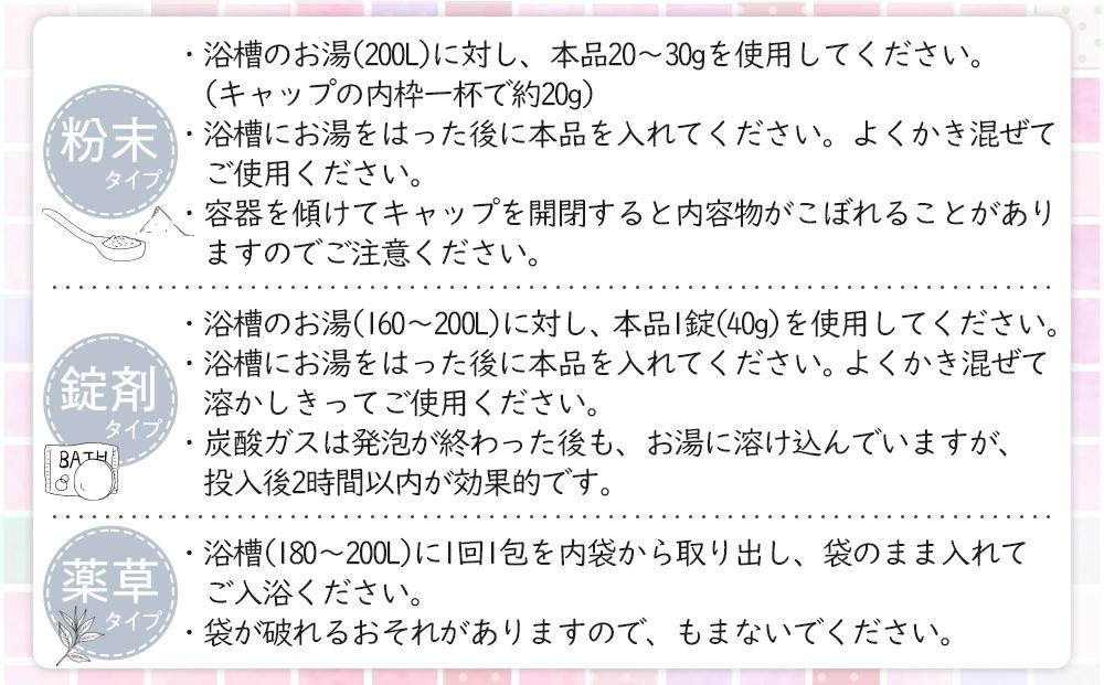 癒しの入浴剤ぽかぽかセット 約150日分 7品入り