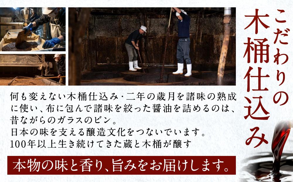 【お鍋専用】ぽん酢 カネイワ醤油本店 国産原料でつくる木桶二年熟成のお醤油   150ml 2本セット