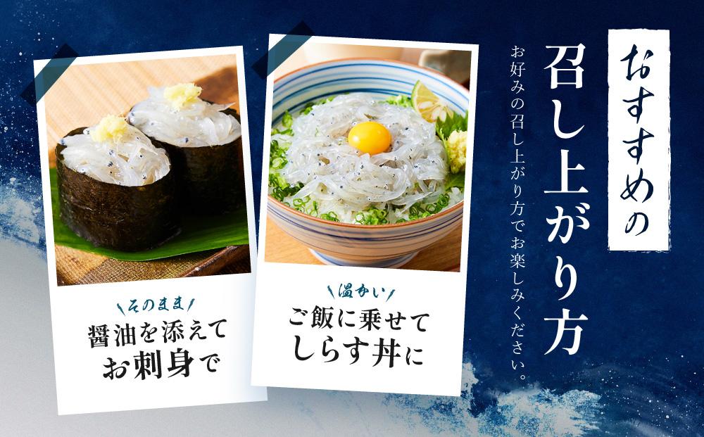CAS凍結 生しらす セット 和歌山県産 冷凍 200g × 2袋 + 50g × 5袋 合計 650g