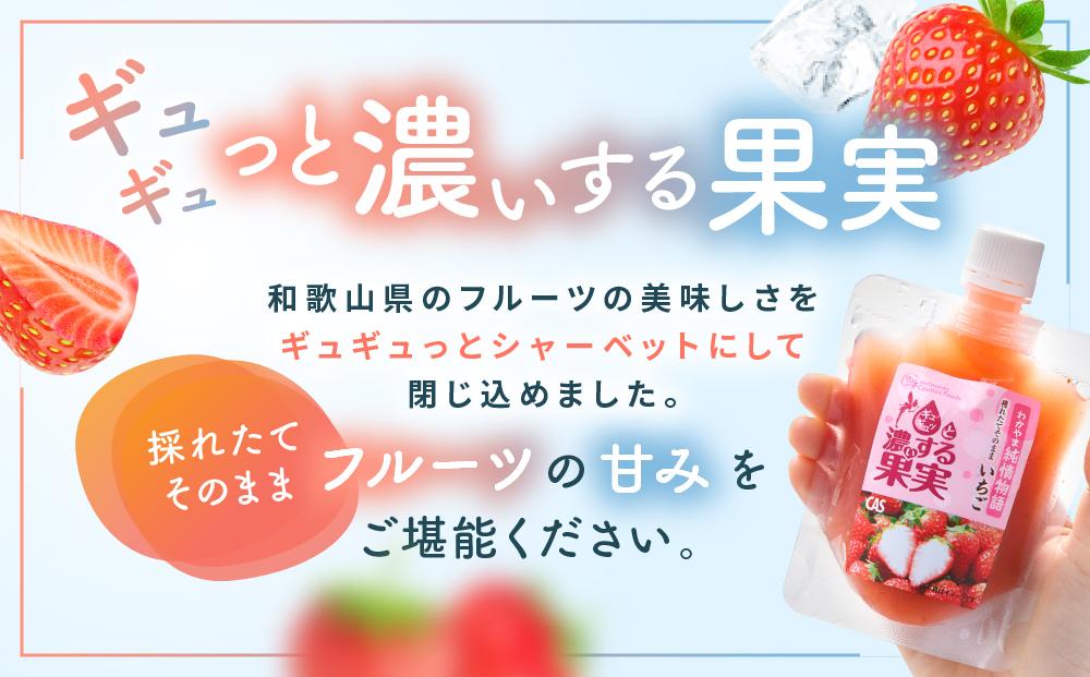 CAS凍結 和歌山県産 飲む シャーベット 詰め合わせ 約150g × 6個 合計約900g もも いちご 柑橘 各種2個ずつ