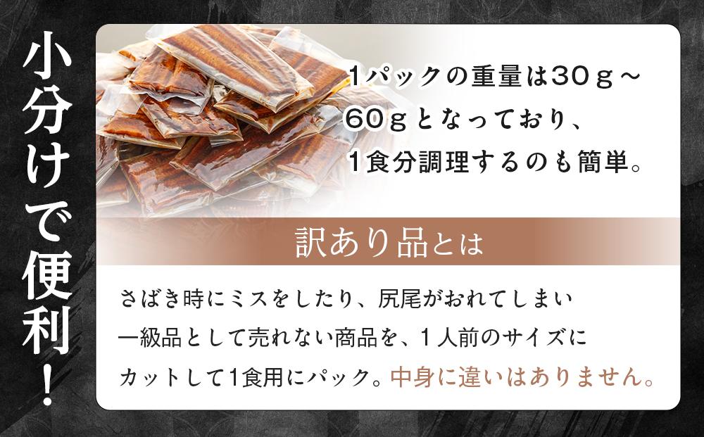 訳あり 国産 うなぎ 1食 パック 合計500g 山椒 付き タレ 15個 付 数量限定