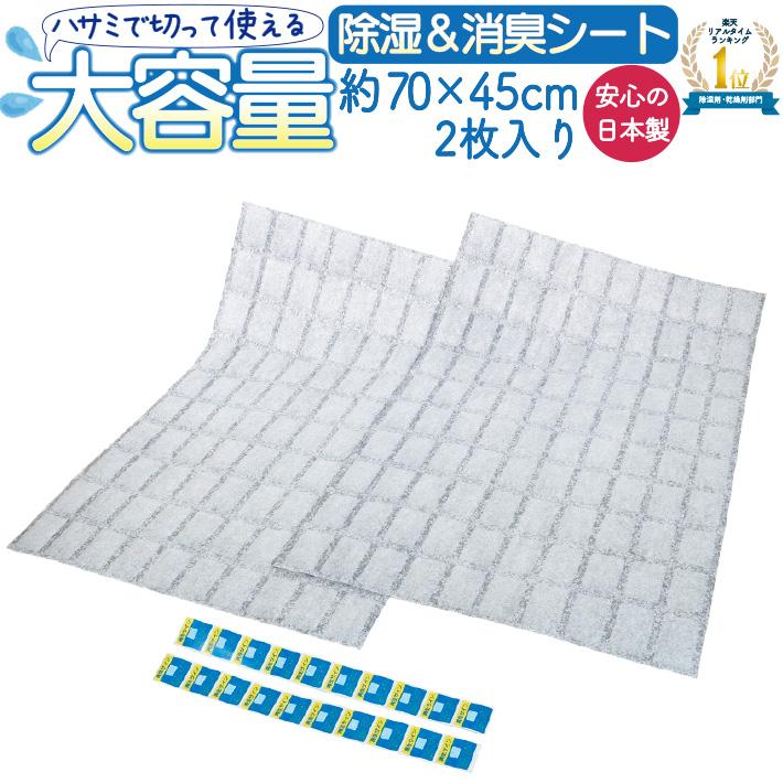 ハサミで切って使える除湿＆消臭シート