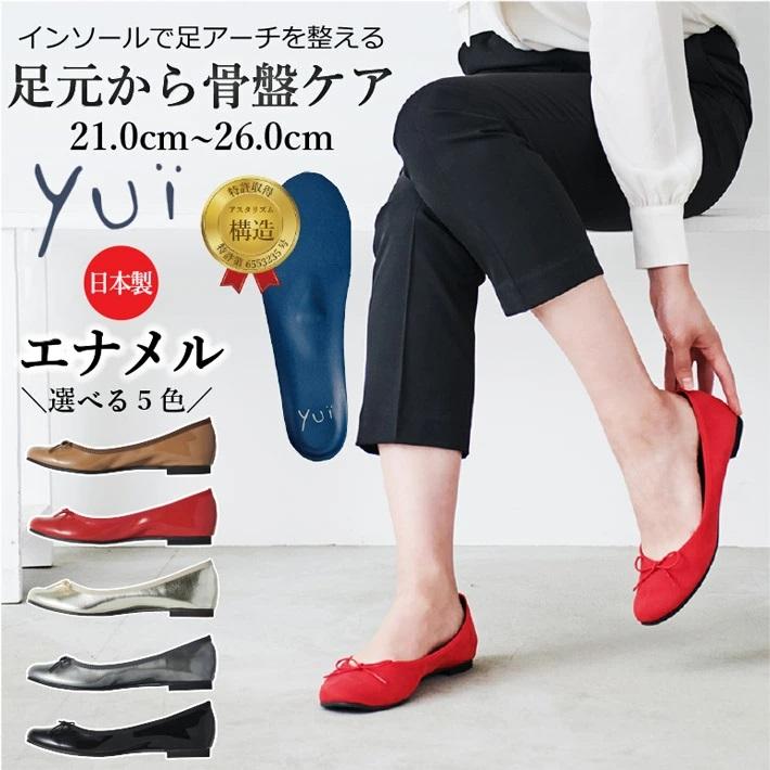 美脚に導く骨盤ケアシューズyui　エナメル　ゴールド（サイズ24.0cm）