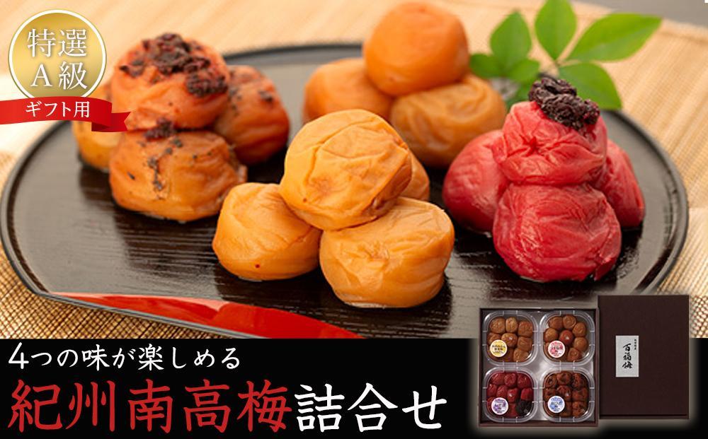 紀州特選梅干／詰合せ