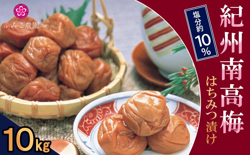 紀州南高梅　はちみつ漬け10Kg