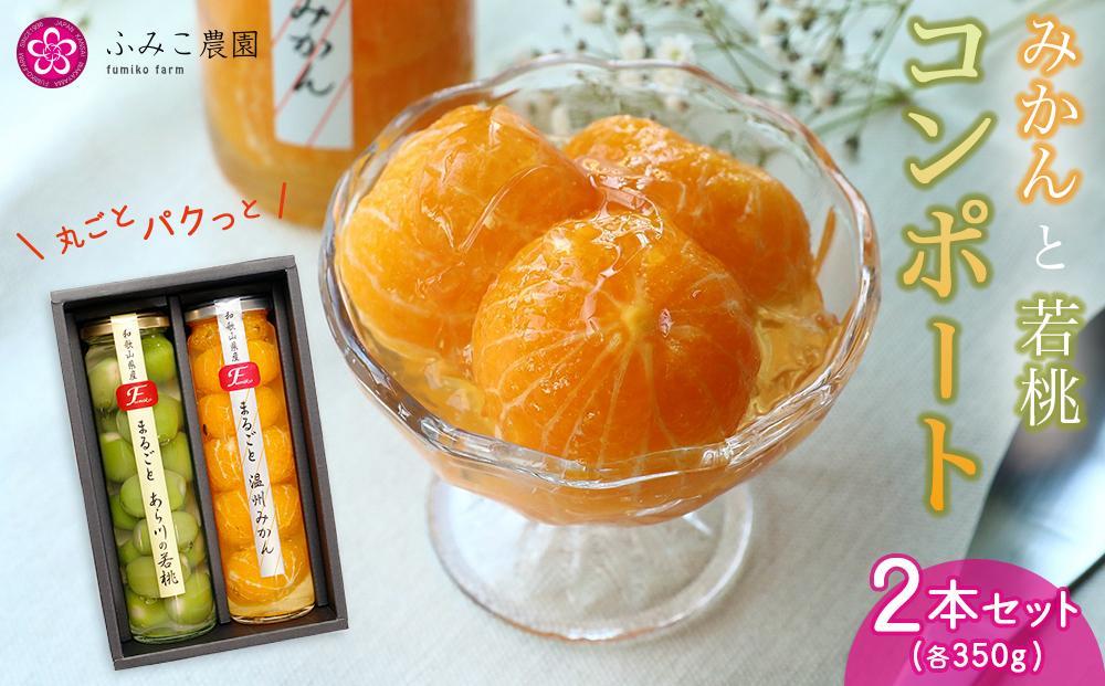 【お中元】コンポート　２本セット【2025年7月上旬より順次発送】