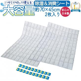 ハサミで切って使える除湿＆消臭シート