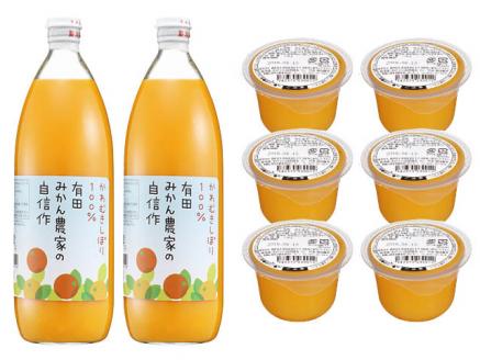 かわむきしぼり100％有田みかん農家の自信作と紀州有田産みかんゼリーのセット