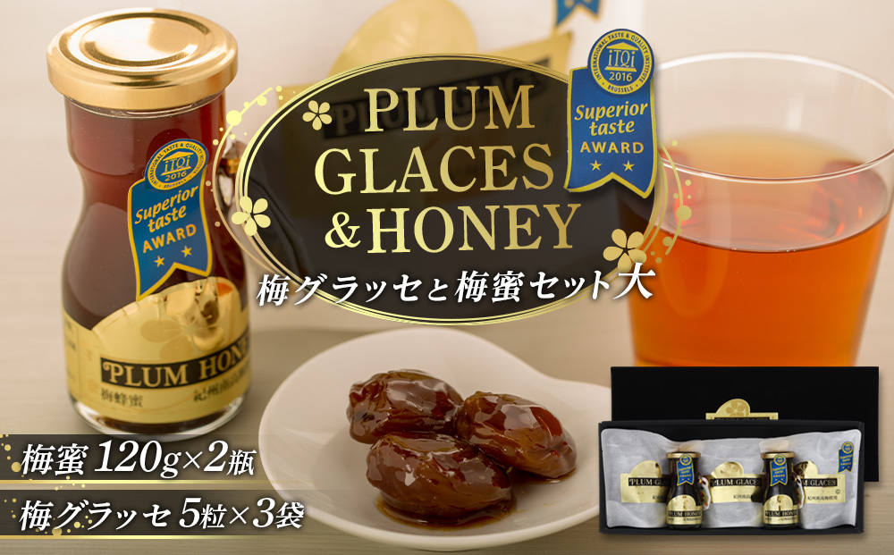 梅グラッセ&梅蜜セット(大）