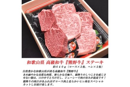 和歌山産　高級和牛『熊野牛』ステーキセット　ロース・