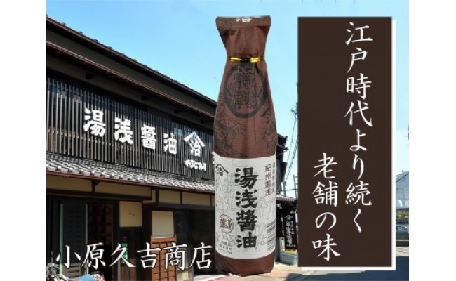 紀州南高梅うすしお味1kgと湯浅醤油1本　美浜町 ※離島への