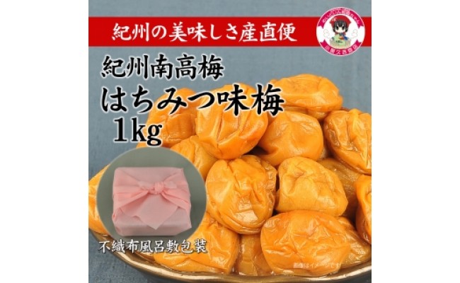 ［無地のし付］紀州南高梅はちみつ味1kg（ピンク色不織布