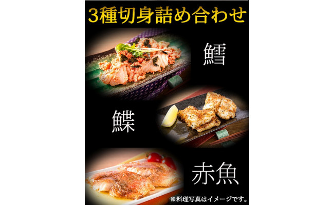 和歌山魚鶴仕込の魚切身詰め合わせセット(３種８枚)×２セ