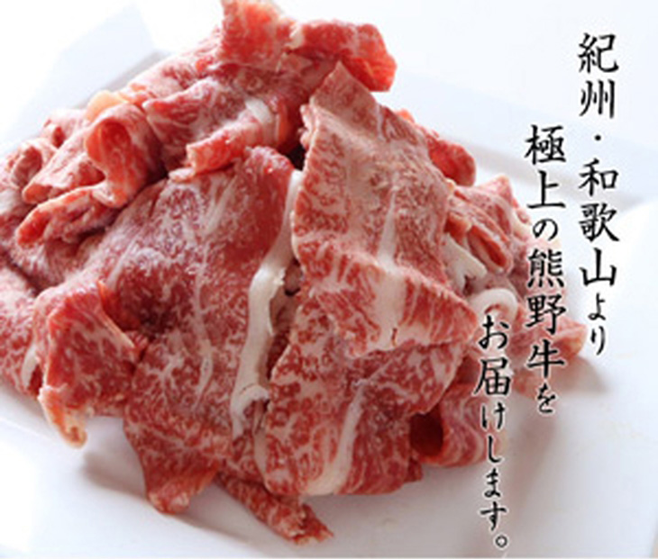 熊野牛 A4以上 霜降り 赤身 こま切れ 500g◇｜牛肉 厳選 高級 