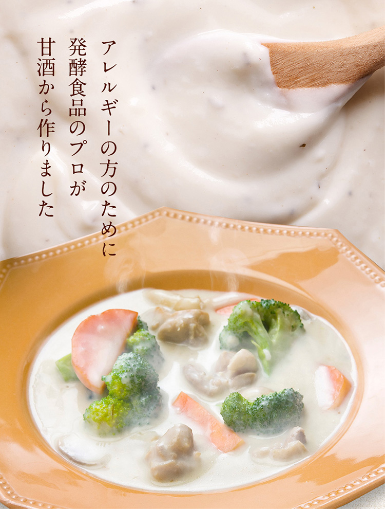 牛乳も小麦も使用しないのに とってもおいしいホワイトソ