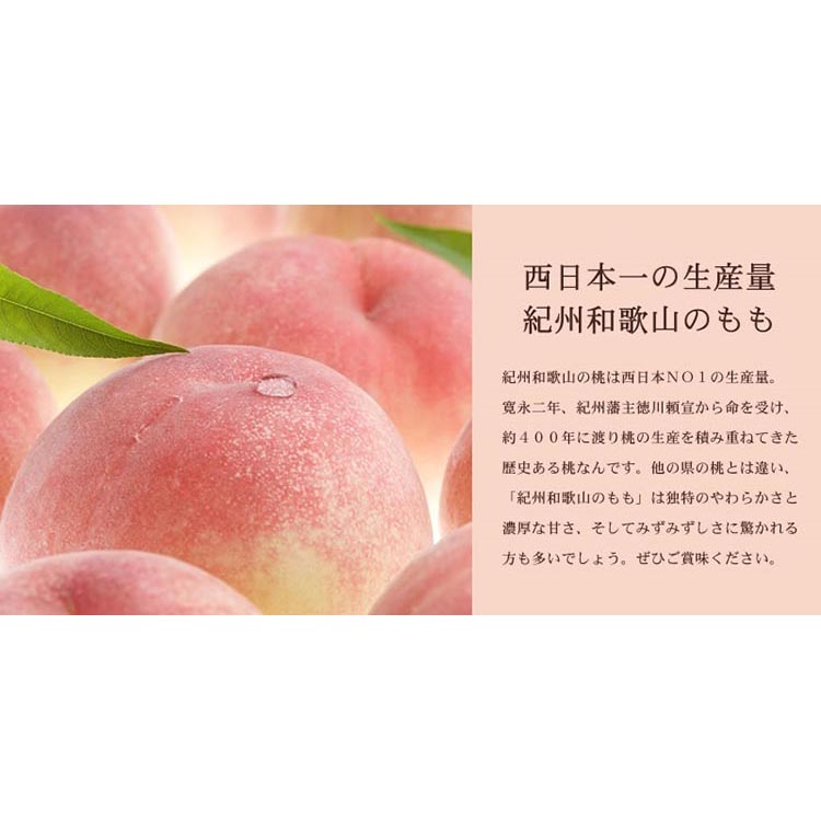 和歌山の桃 [秀品 約3.8～4kg](サイズ・品種おまかせ) 和歌山