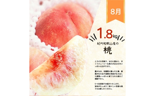 全2回 フルーツ定期便（桃 約1.8kg 8月、梨 約2kg 9月発送） ｜