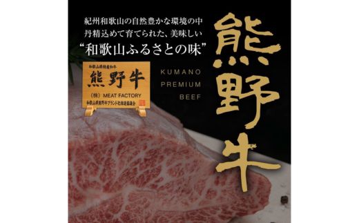 熊野牛 バラ 焼肉用 約400g